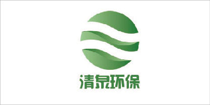 清泉環保